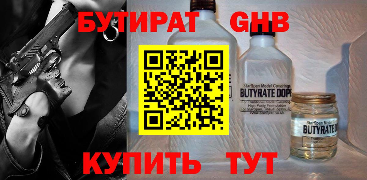 Бор  БУТИРАТ бутандиол  Вход с VPN 